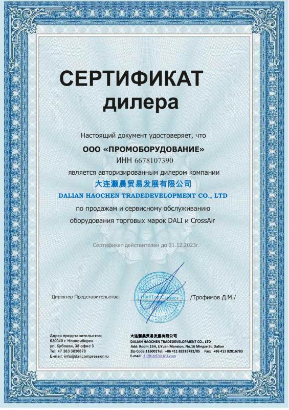 Дилерский сертификат Cross Air